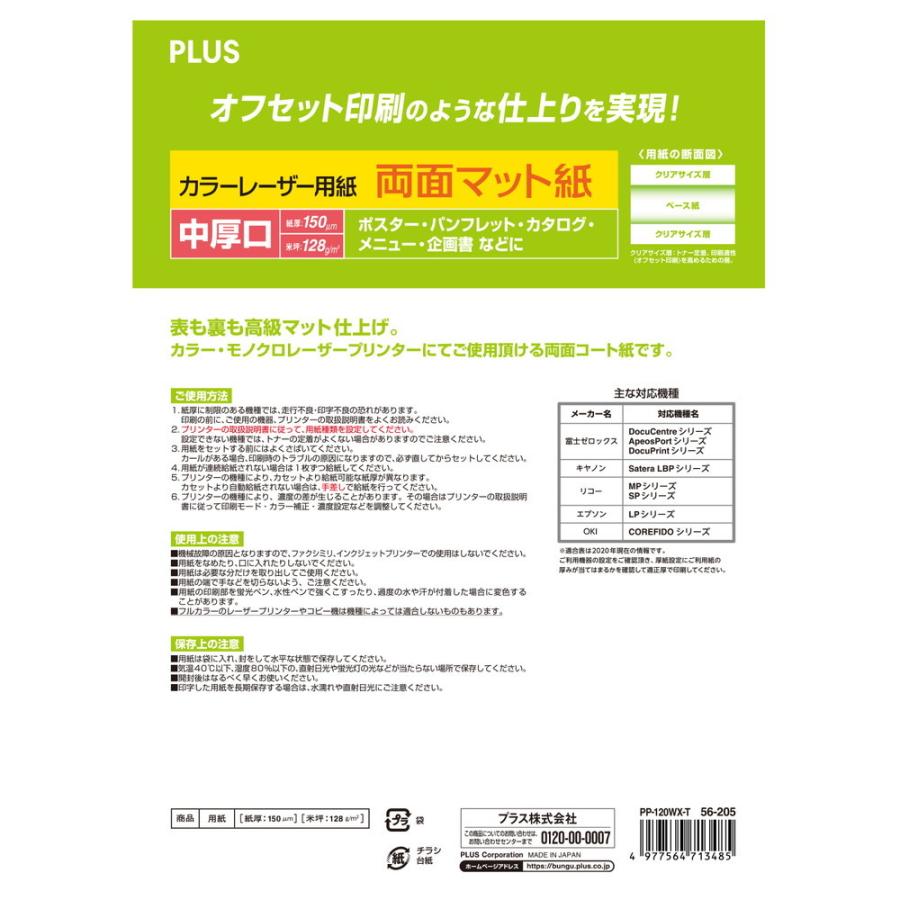 プラス(PLUS) カラーレーザー用紙 100シート入 両面 PP-120WX-T | PLUS | 01