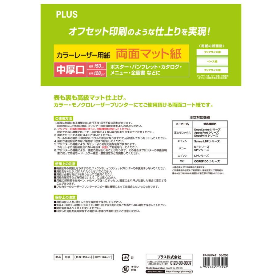 プラス(PLUS) カラーレーザー用紙 100シート入 両面 PP-140WX-T | PLUS | 01