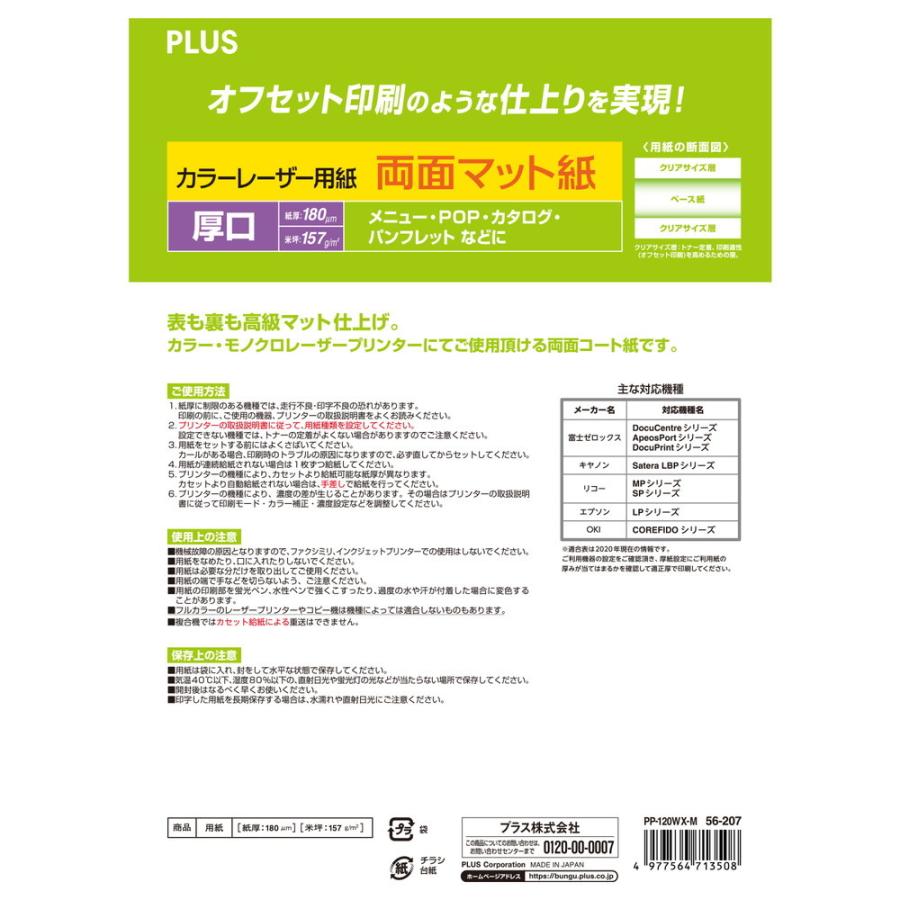 プラス(PLUS) カラーレーザー用紙 100シート入 両面 PP-120WX-M | PLUS | 01