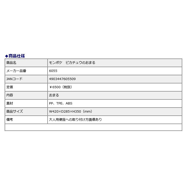 トイローヤル TOYROYAL モンポケ ピカチュウのおまる 6055 | トイローヤル | 03