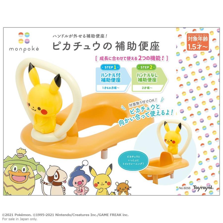 トイローヤル（ToyRoyal) モンポケ ピカチュウの補助便座 6056 | トイローヤル | 01