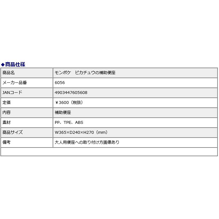 トイローヤル（ToyRoyal) モンポケ ピカチュウの補助便座 6056 | トイローヤル | 03