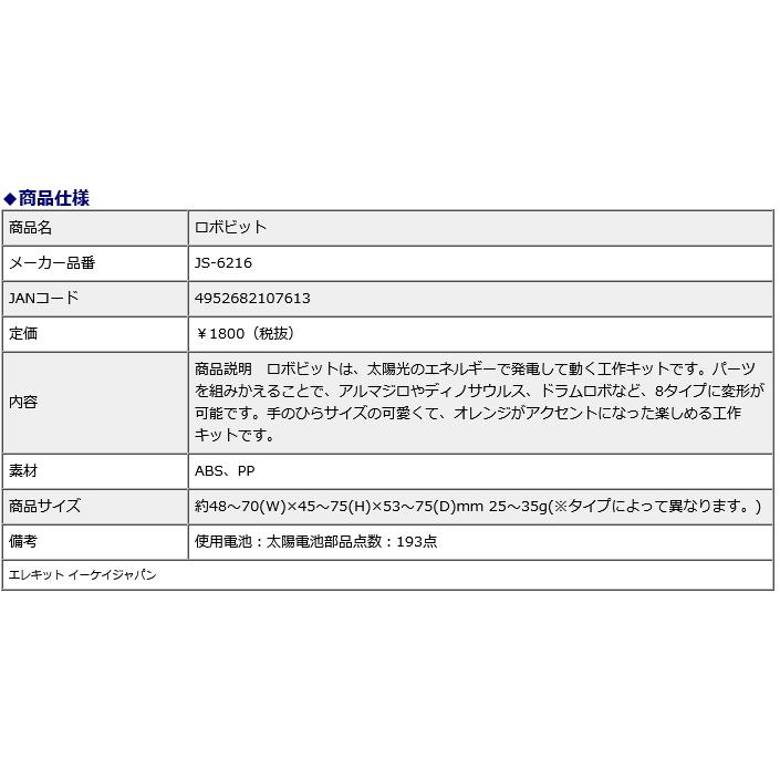 イーケイジャパン ロボビット JS-6216 | ブランド登録なし | 03