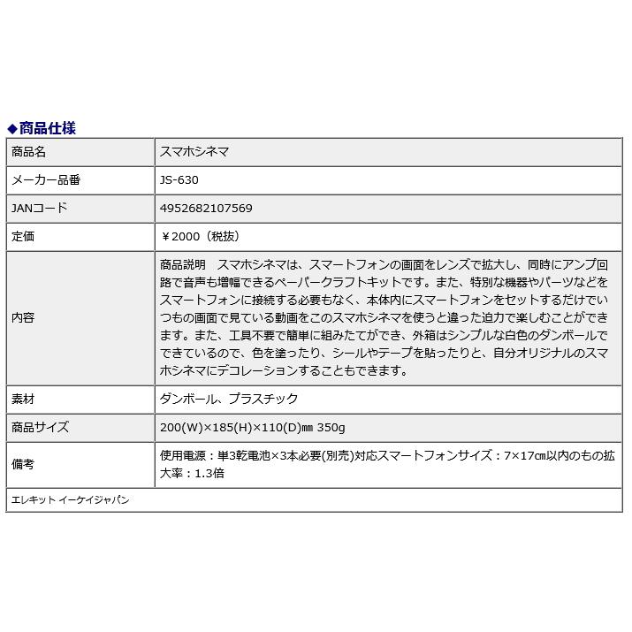 イーケイジャパン スマホシネマ JS-630 | ブランド登録なし | 04