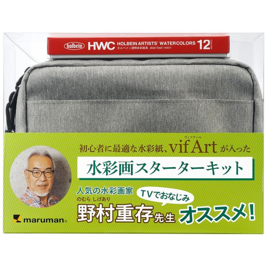 マルマン maruman 水彩画 スターターキット Ｆ０ ポーチグレー SVSK12-11 | maruman