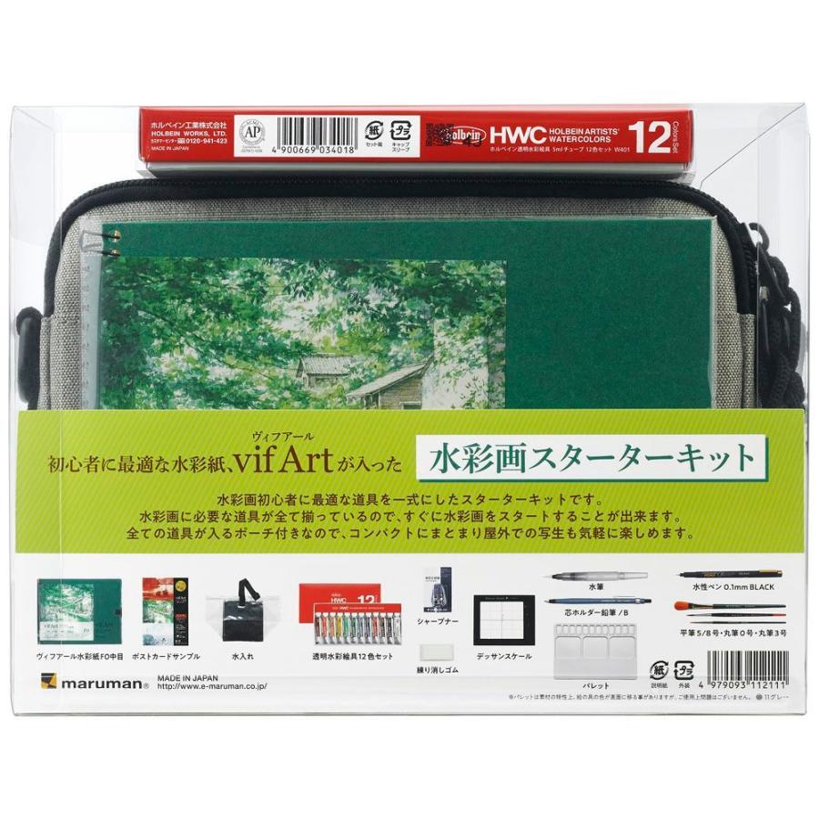 マルマン maruman 水彩画 スターターキット Ｆ０ ポーチグレー SVSK12-11 | maruman | 01