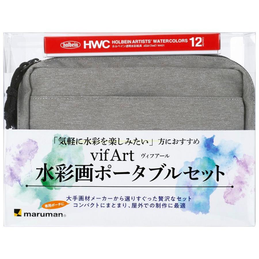 マルマン maruman 水彩画 ポータブルキット Ｆ０ ポーチグレー SVPS12-11 | maruman