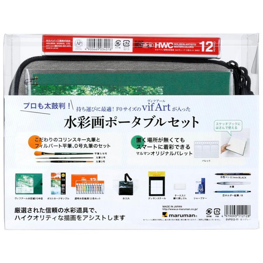 マルマン maruman 水彩画 ポータブルキット Ｆ０ ポーチグレー SVPS12-11 | maruman | 01