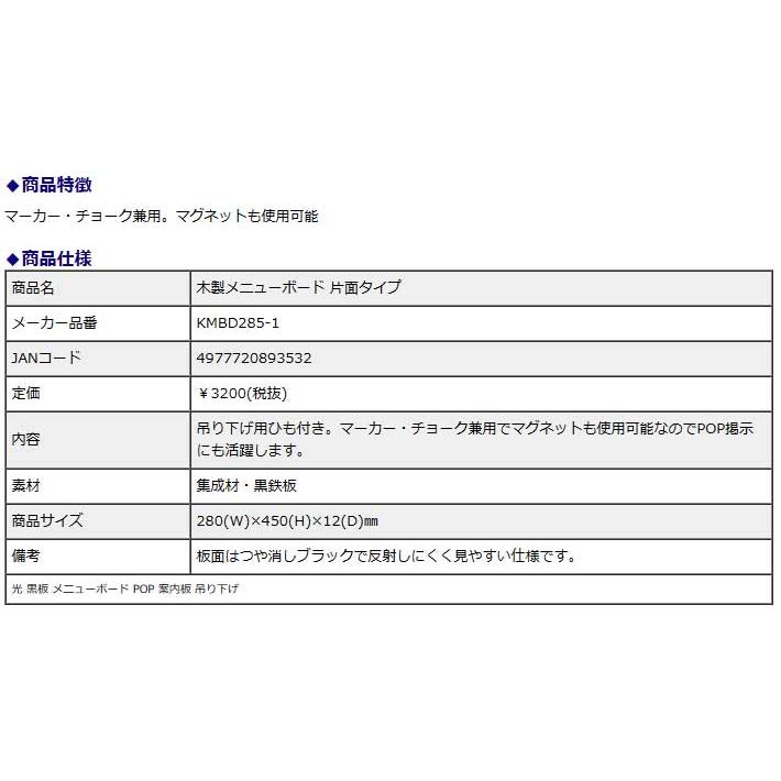 光 hikari 木製メニューボード KMBD285-1 黒板 メニューボード ＰＯＰ 案内板 吊り下げ | ブランド登録なし | 01