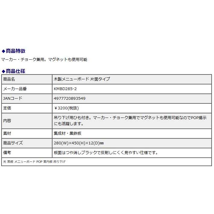 光 hikari 木製メニューボード KMBD285-2 黒板 メニューボード ＰＯＰ 案内板 吊り下げ | ブランド登録なし | 01