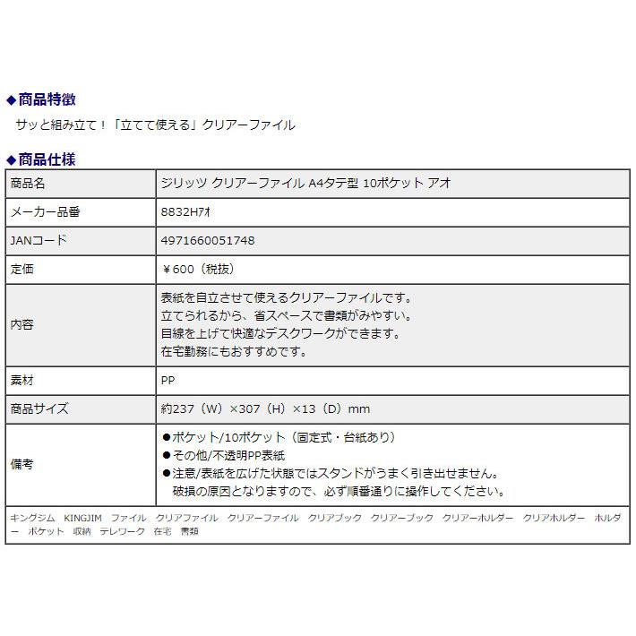 キングジム＜KING JIM＞ ジリッツ(JILITZ) クリアーファイル A4タテ型 10ポケット アオ 8832Hアオ | KING JIM | 09