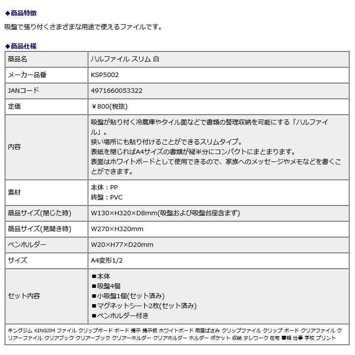 キングジム kingjim ハルファイル スリム 白 KSP5002 | KING JIM | 06