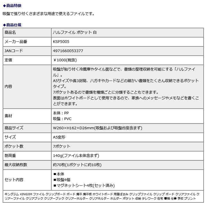 キングジム kingjim ハルファイル ポケット 白 KSP5005 | KING JIM | 05