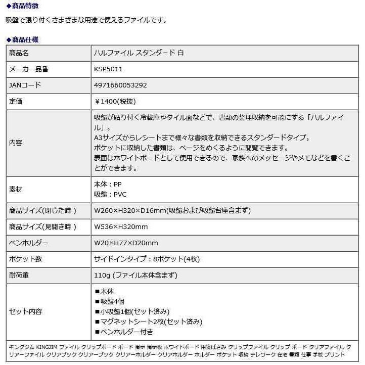 キングジム＜KING JIM＞ ハルファイル スタンダード 白 KSP5011 | KING JIM | 05
