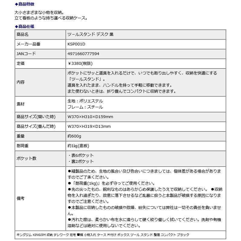 キングジム＜KING JIM＞ ツールスタンド デスク 黒 KSP001D | KING JIM | 05