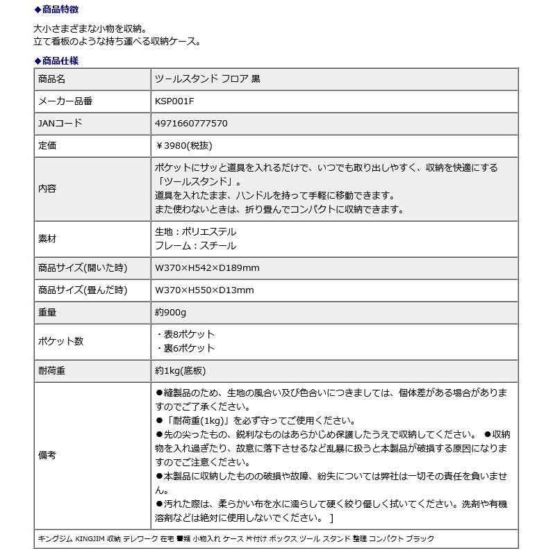 キングジム＜KING JIM＞ ツールスタンド フロア 黒 KSP001F | KING JIM | 04