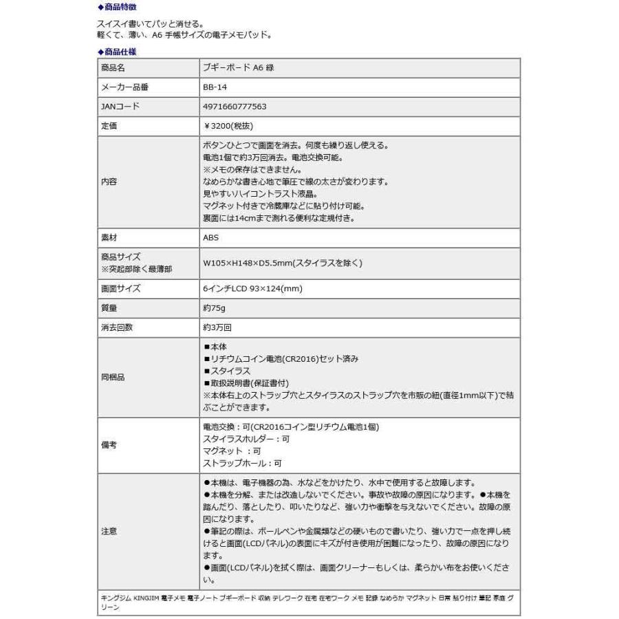 キングジム kingjim ブギ−ボ−ド A6 緑 BB-14 | KING JIM | 08
