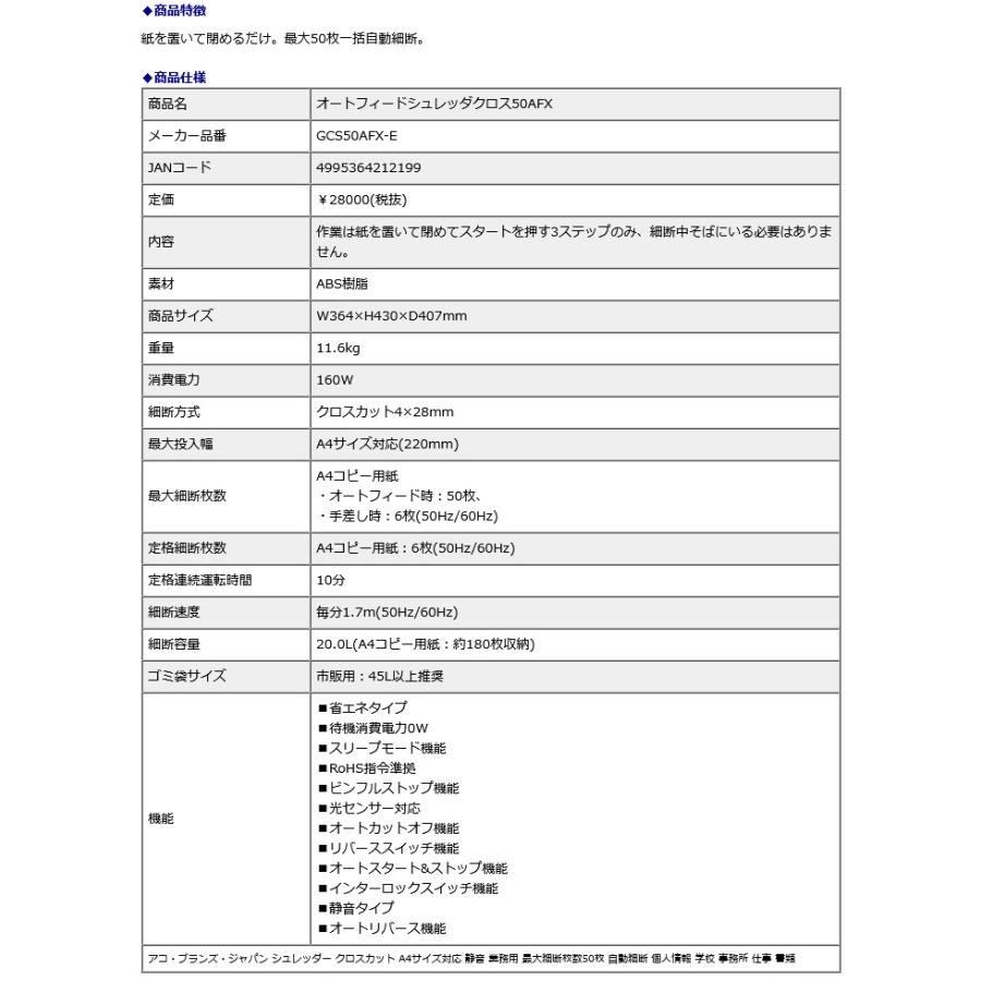 アコ・ブランズ オートフィード シュレッダクロス50AFX GCSAFX-E | GBC | 01