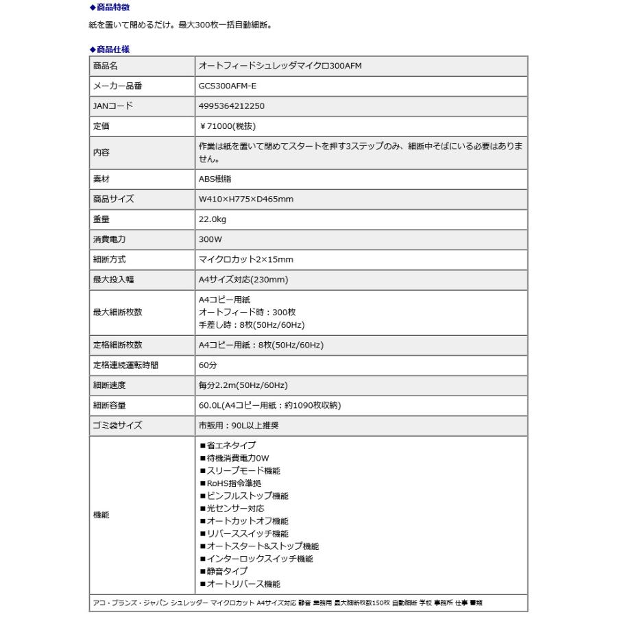 アコ・ブランズ オートフィード シュレッダマイクロ300AFM GCS300AFM-E | GBC | 01