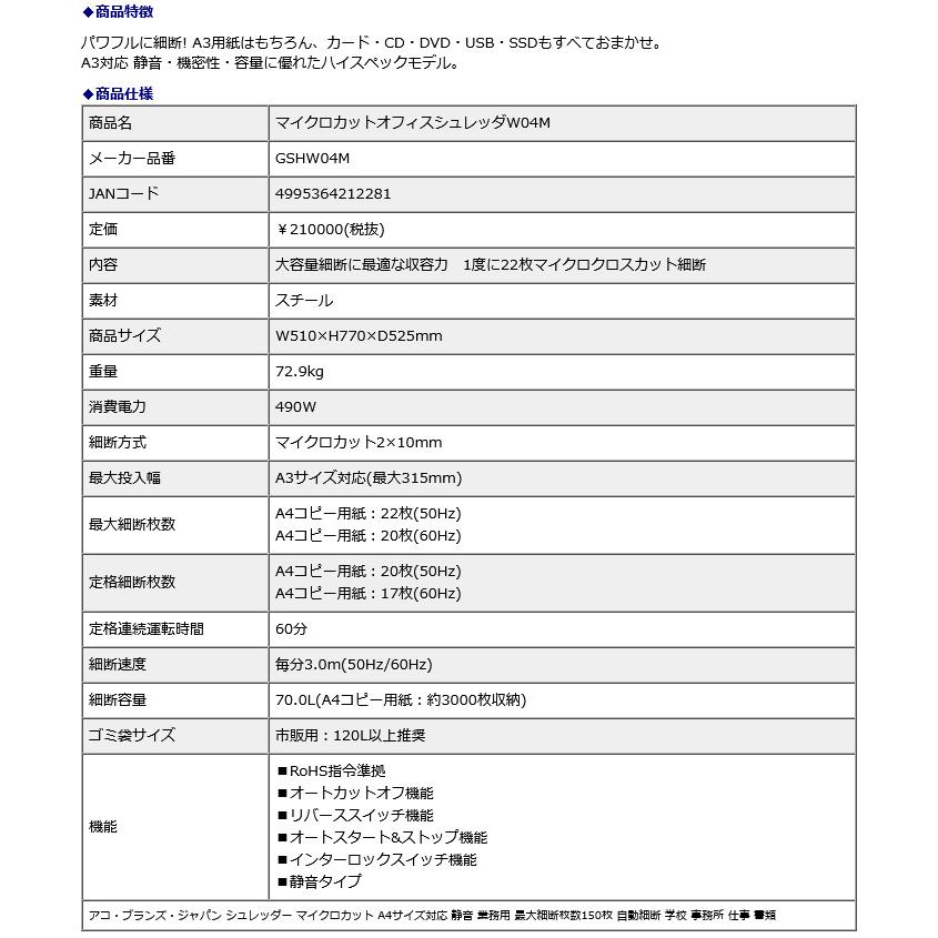 アコ・ブランズ マイクロカット オフィスシュレッダ W04M A3サイズ対応 GSHW04M | GBC | 01