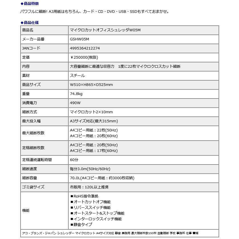 アコ・ブランズ マイクロカット オフィスシュレッダ W05M A3サイズ対応 GSHW05M | GBC | 01