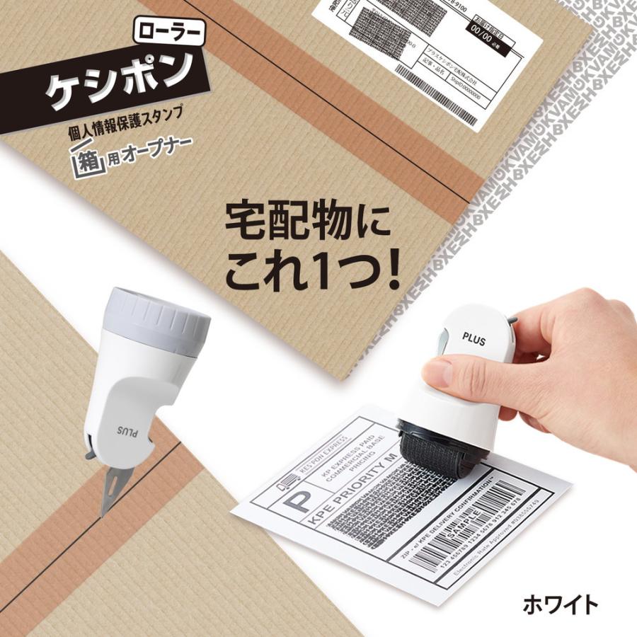 プラス PLUS 個人情報保護スタンプ ローラーケシポン 箱用オープナー ホワイト IS-580CM 40-976 | ブランド登録なし | 02