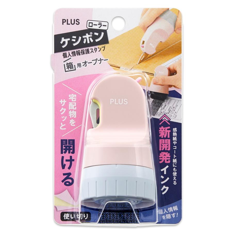 プラス(PLUS) 個人情報保護スタンプ ローラーケシポン 箱用オープナー ペールピンク IS-580CM 40-977 | ブランド登録なし | 01
