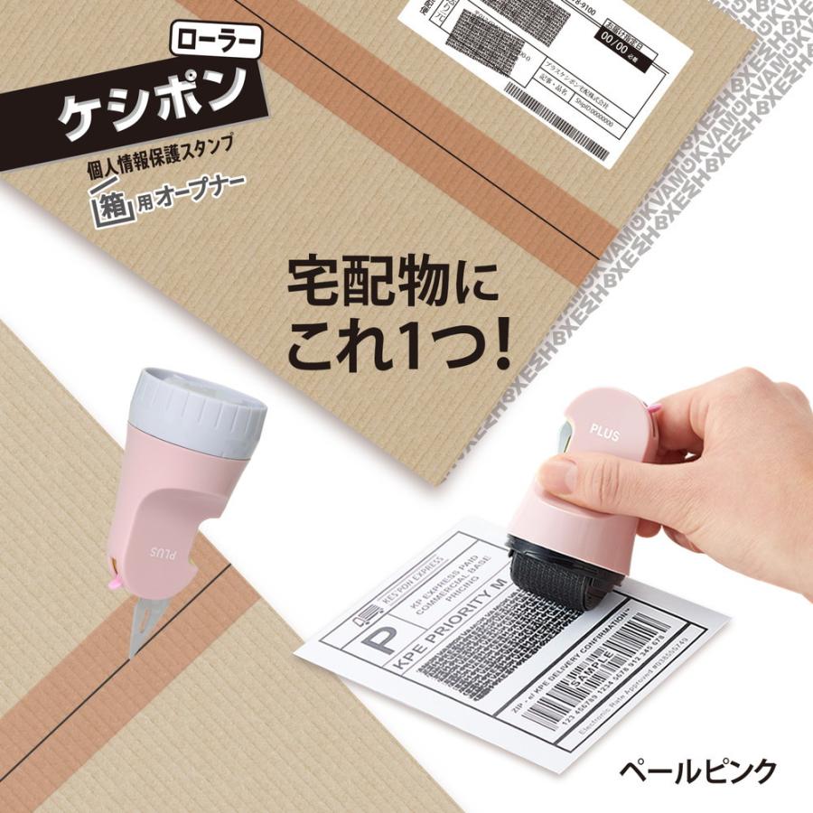 プラス(PLUS) 個人情報保護スタンプ ローラーケシポン 箱用オープナー ペールピンク IS-580CM 40-977 | ブランド登録なし | 02