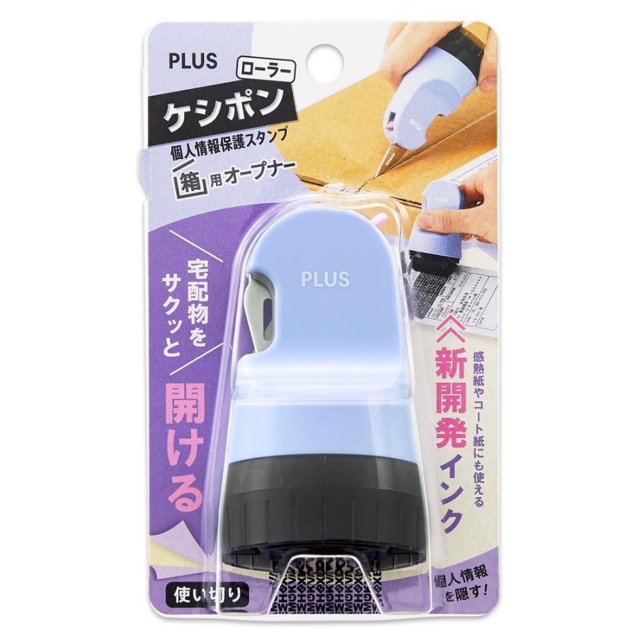 プラス(PLUS) 個人情報保護スタンプ ローラーケシポン 箱用オープナー ペールブルー IS-580CM 40-978 | ブランド登録なし | 01