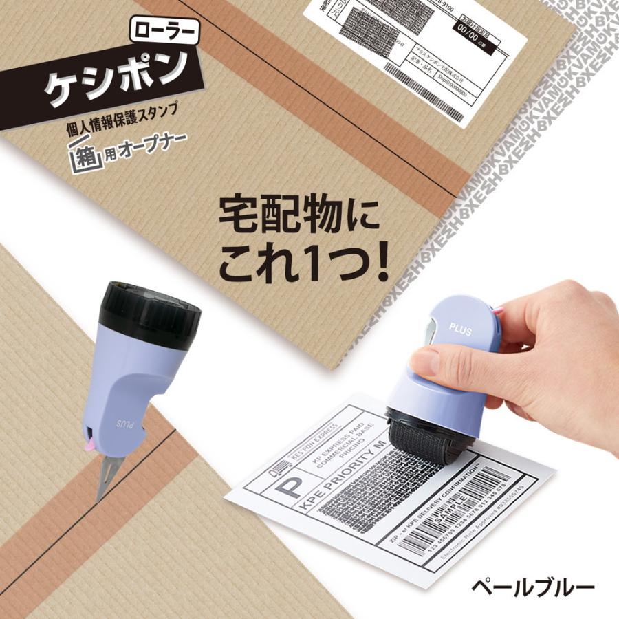 プラス(PLUS) 個人情報保護スタンプ ローラーケシポン 箱用オープナー ペールブルー IS-580CM 40-978 | ブランド登録なし | 02