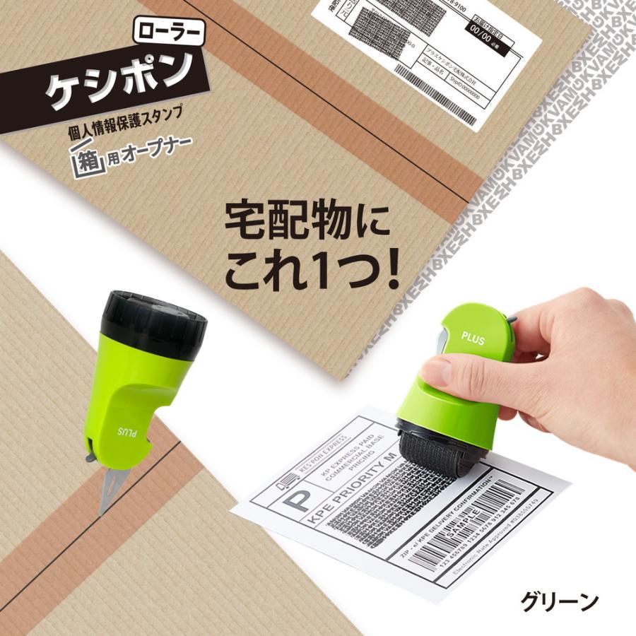 プラス PLUS 個人情報保護スタンプ ローラーケシポン 箱用オープナー グリーン IS-580CM 40-979 | ブランド登録なし | 02