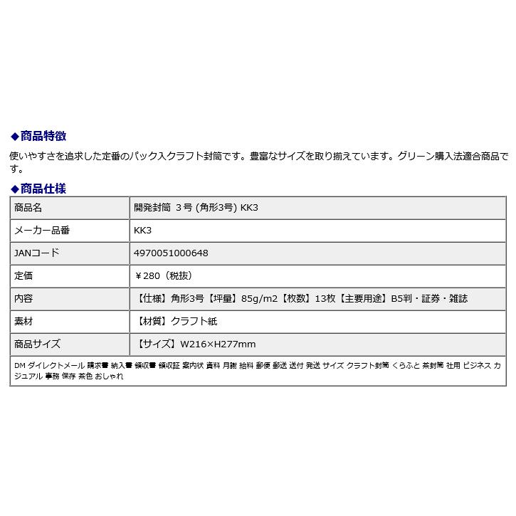 オキナ okina 開発封筒 3号 (角形3号) KK3 13枚 | OKINA | 01