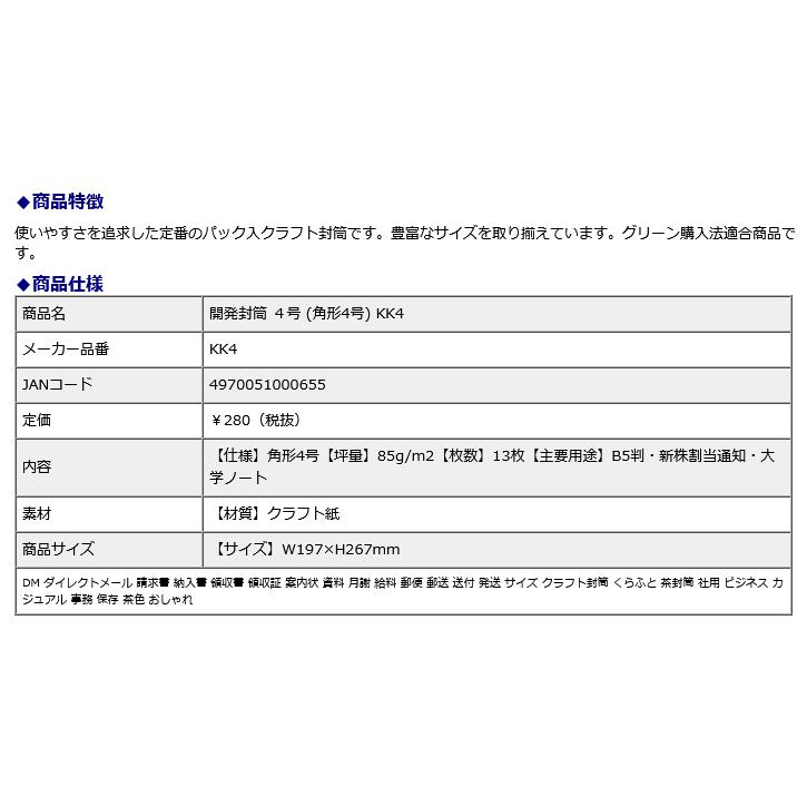 オキナ okina 開発封筒 4号 (角形4号) KK4 13枚 | OKINA | 01