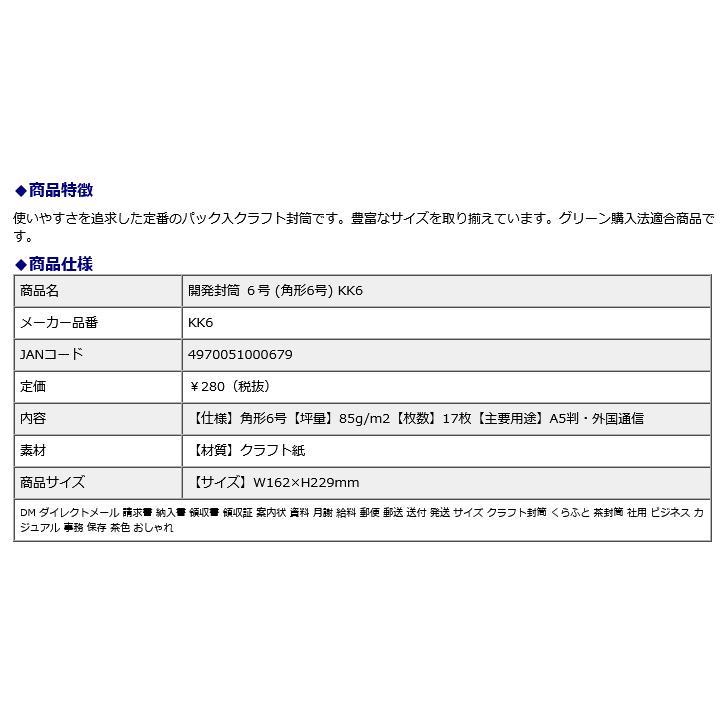 オキナ okina 開発封筒 6号 (角形6号) KK6 17枚 | OKINA | 01