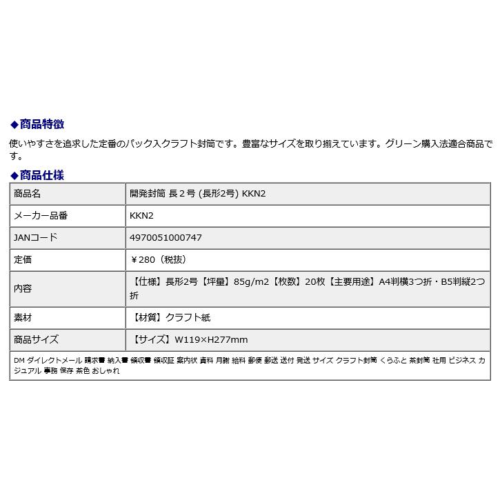 オキナ okina 開発封筒 長2号 (長形2号) KKN2 20枚 | OKINA | 01