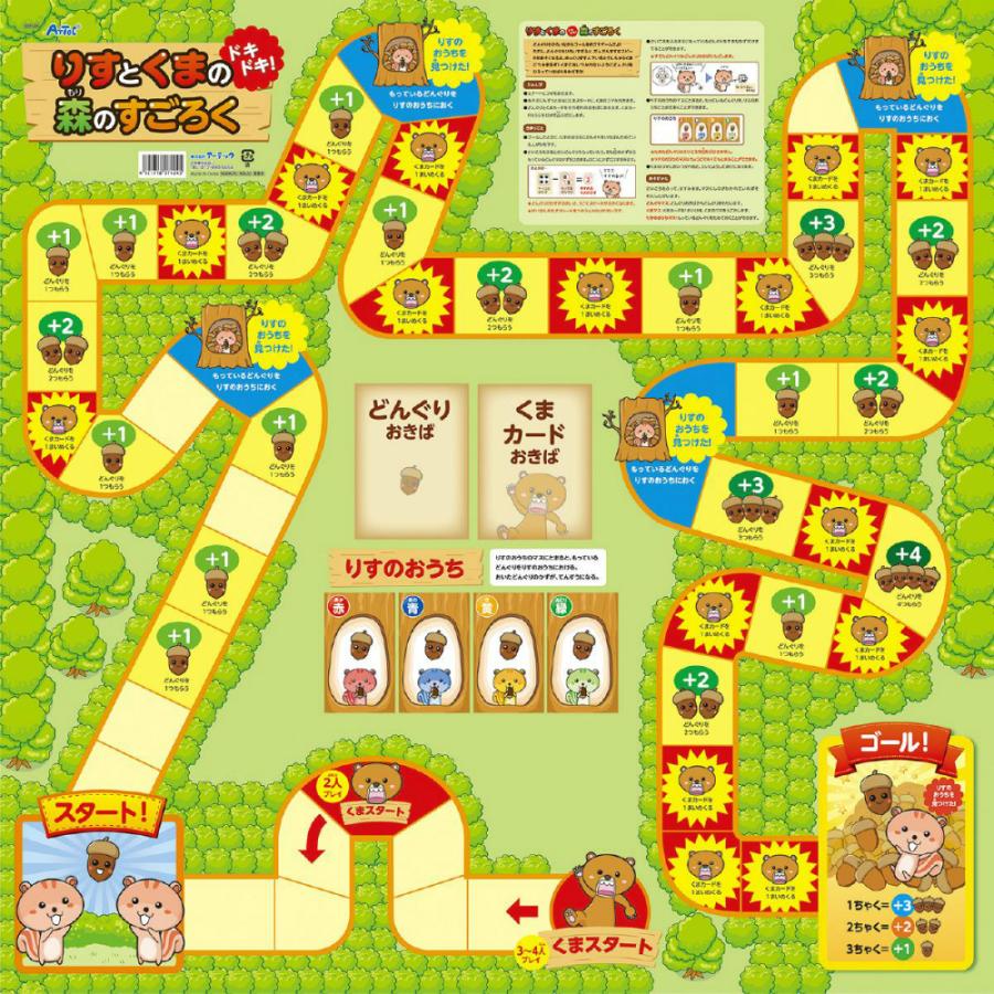 アーテック りすとくまのドキドキ森のすごろく #7424 | アーテック