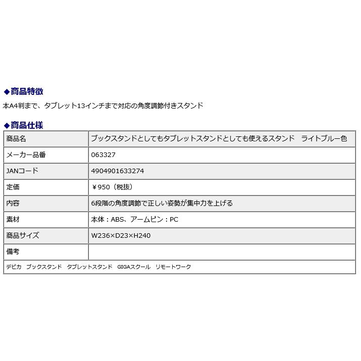 デビカ　debika ブック＆タブレッドスタンド　ライトブルー 063327 | ブランド登録なし | 04