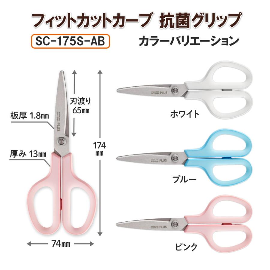 プラス PLUS はさみ フィットカットカーブ スタンダード 抗菌グリップ ピンク SC-175S-AB 35-737 | PLUS | 07