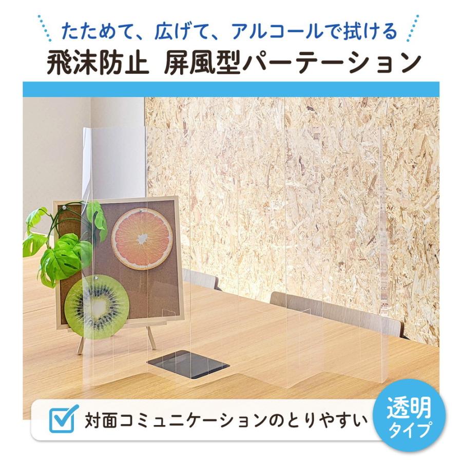 プラス(PLUS) 屏風型 パーテーション 透明タイプ BDP-55R-CL 428-698 | PLUS | 01