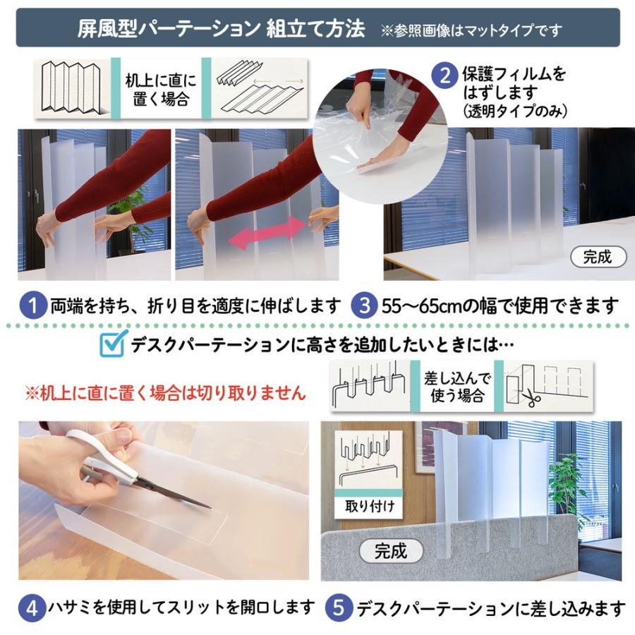 プラス(PLUS) 屏風型 パーテーション 透明タイプ BDP-55R-CL 428-698 | PLUS | 06