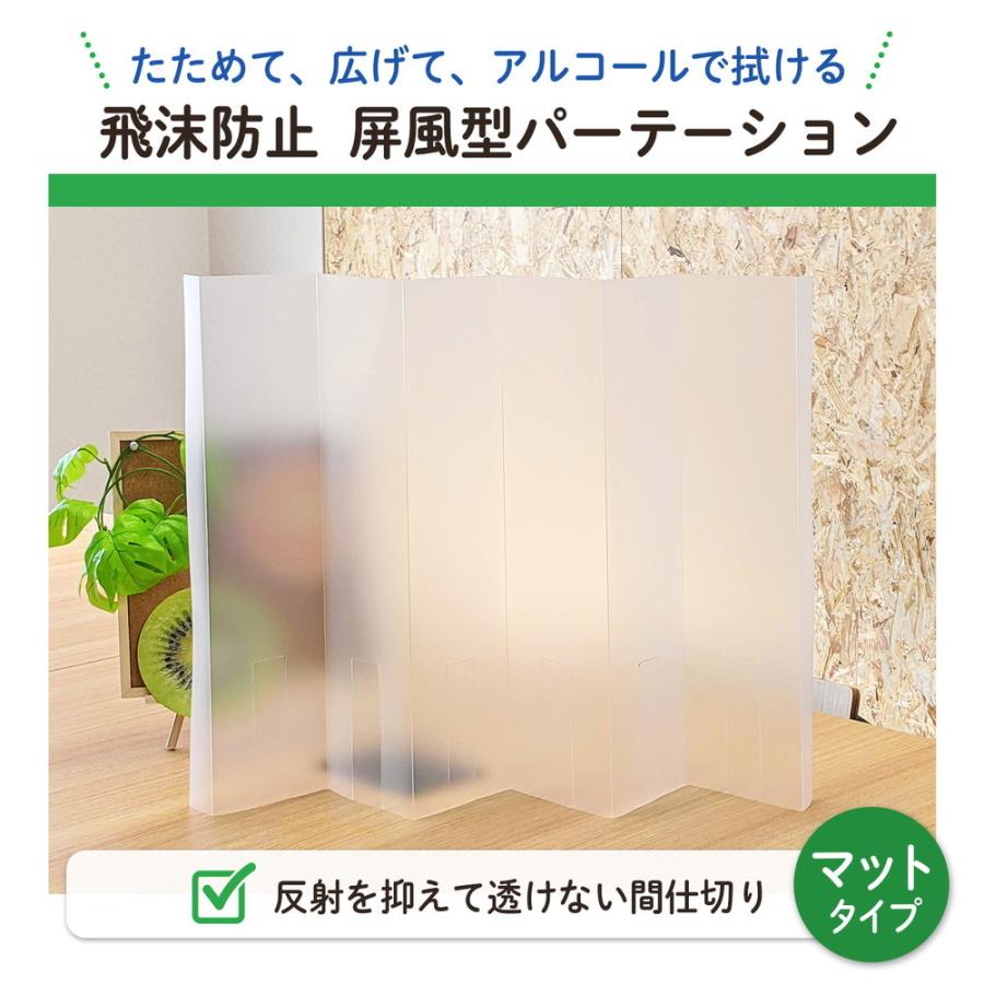 プラス PLUS 屏風型 パーテーション マットタイプ BDP-55R-MT 428-699 | PLUS | 01