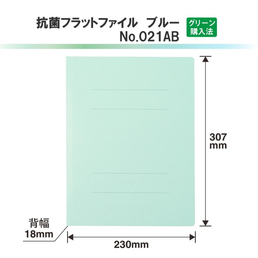 フラットファイル A4 抗菌 ブルー 10冊パック NO.021AB 79-935×10 | PLUS | 06