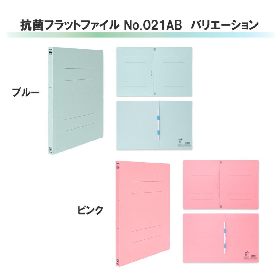 フラットファイル A4 抗菌 ブルー 10冊パック NO.021AB 79-935×10 | PLUS | 07