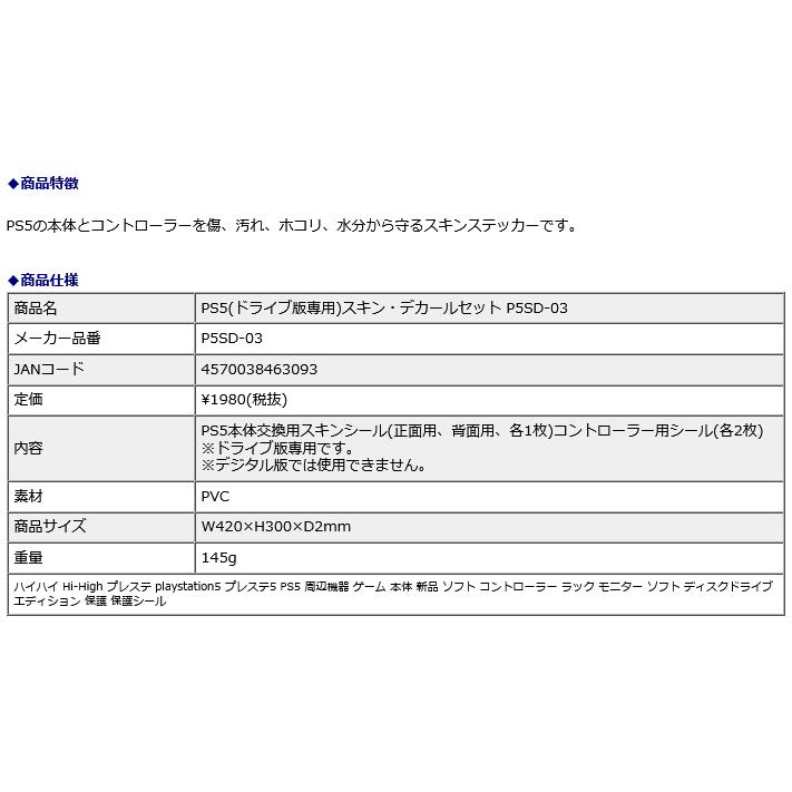 ハイハイ Hi High Ps5 ドライブ版専用 スキン デカールセット P5sd 03 150 イーコンビyahoo 店 通販 Yahoo ショッピング