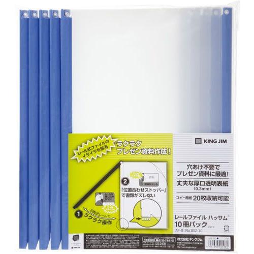 キングジム＜KING JIM＞　レールファイル　ハッサム　502-10アオ | KING JIM