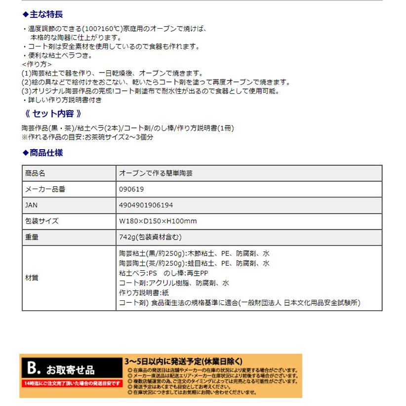 オーブンで作る簡単陶芸 090619 デビカ 陶芸 debika |  | 02