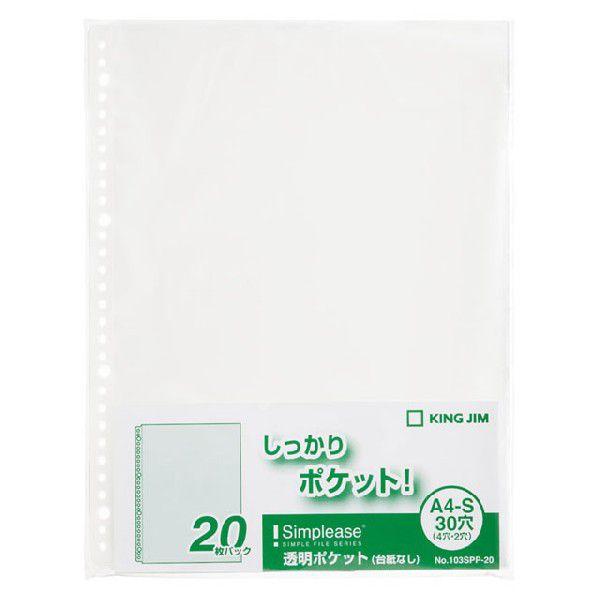 キングジム＜KING JIM＞ シンプリーズ クリアファイル A4 透明ポケット（台紙なし） 20枚入 103SPP-20 | KING JIM