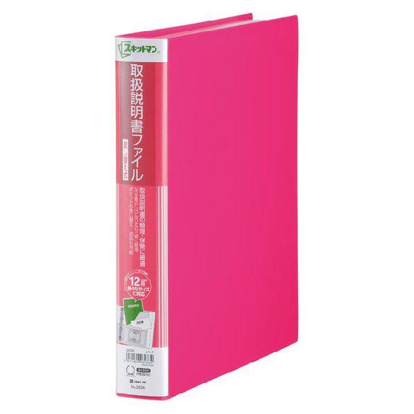 キングジム＜KING JIM＞　スキットマン　取扱説明書ファイル差し替え式　ピンク　2636ヒン | KING JIM