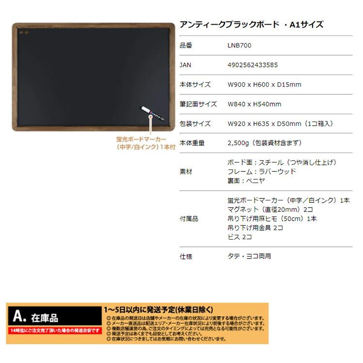 レイメイ藤井RaymayアンティークブラックボードA1サイズLNB700蛍光ボードマーカー白1本付チョークマグネット黒板レトロ |  | 02