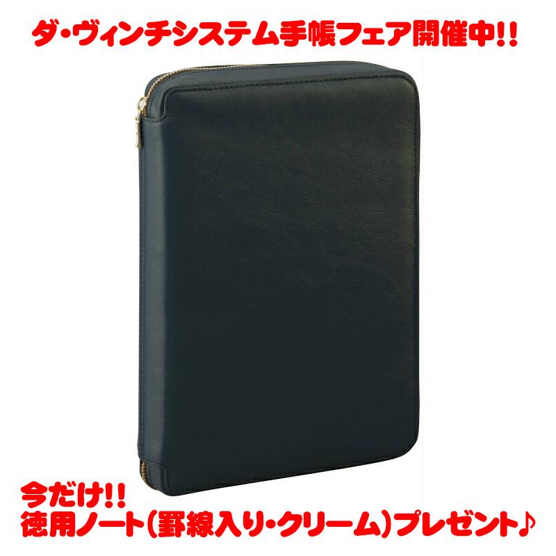 レイメイ藤井 ダ・ヴィンチシステム手帳 A5サイズ ブラック DSA3001B スーパーロイスレザー リング25mm | ダ・ヴィンチ
